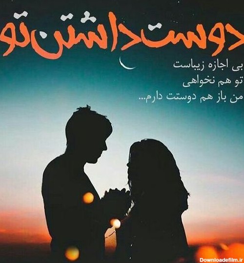 عکس پروفایل عاشقانه پسرانه دخترانه