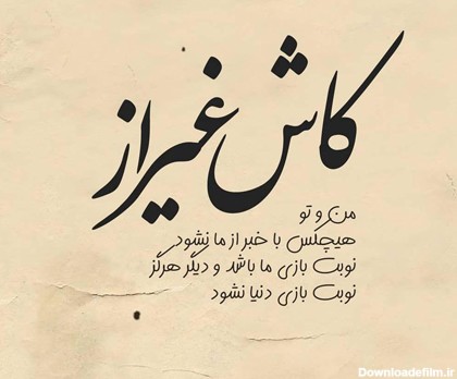 عکس نوشته زیبا و مفهومی جدید