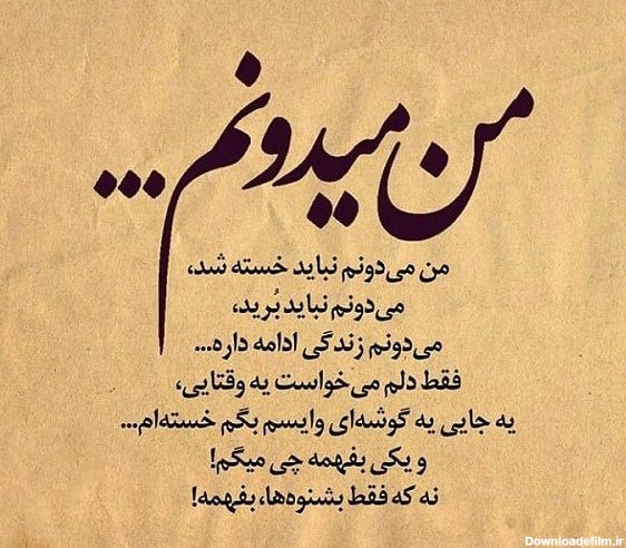 عکس نوشته غمگین خسته ام