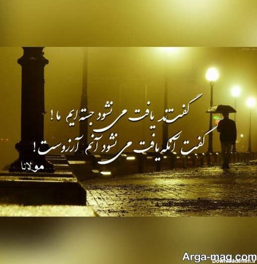 عکس نوشته شعر غمگین مولانا