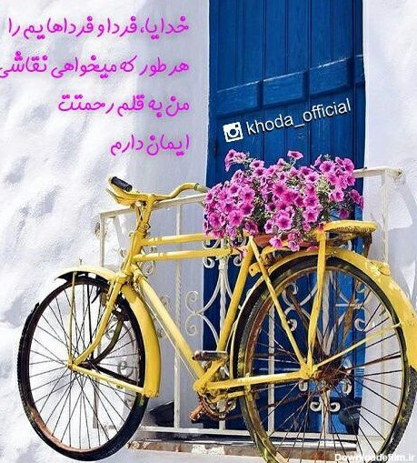 عکس نوشته خدایا فردا و فرداهایم را