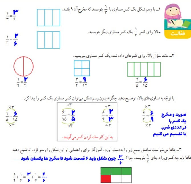 عکس کتاب ریاضی چهارم با جواب