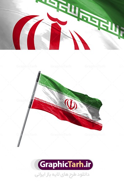 عکس پرچم ایران خالی