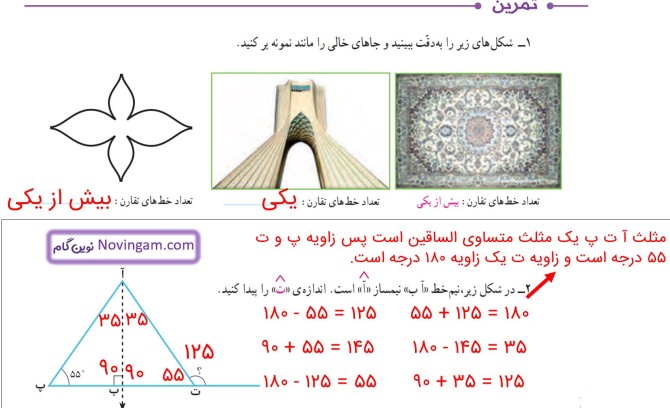 عکس ریاضی پنجم دبستان صفحه ۸۴