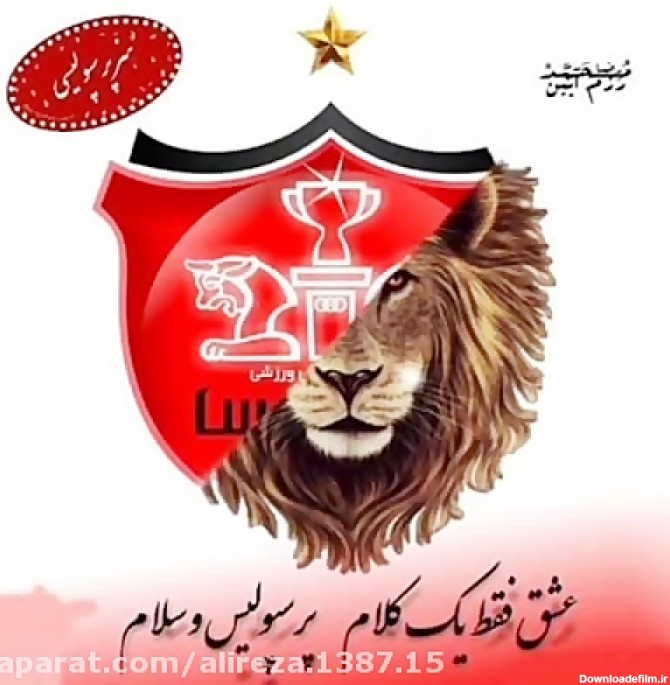 عکس شیر برای پرسپولیس