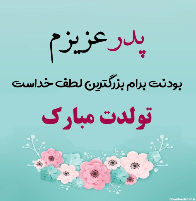 عکس نوشته تبریک تولد