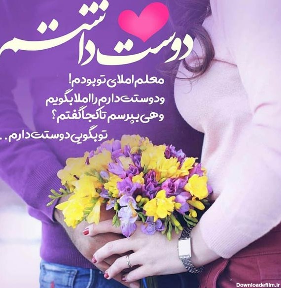 عکس عاشقانه دل نوشته