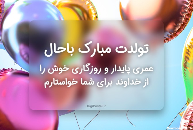 عکس و نوشته تولدت مبارک