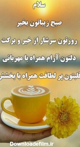 عکس نوشته سلام صبح یکشنبتون بخیر