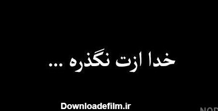 عکس خدا لعنتتون کنه