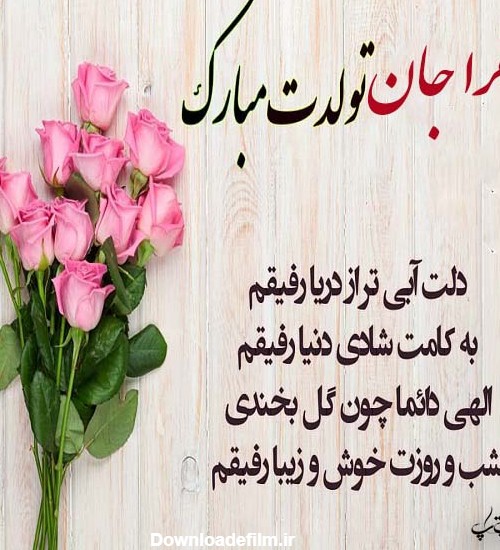 عکس تولدم مبارک زهرا