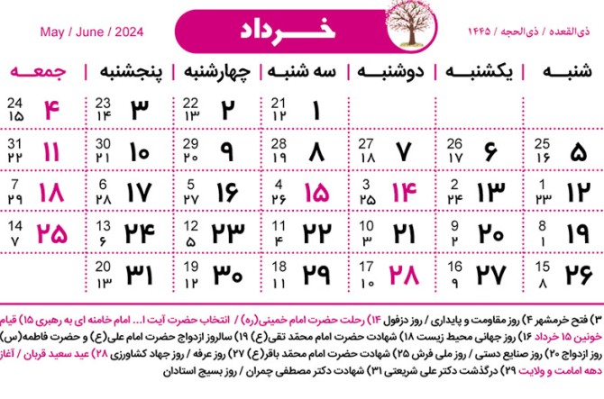 عکس تقویم خرداد ماه ۱۴۰۳