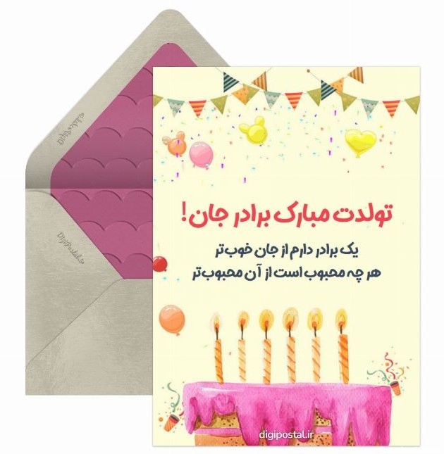 عکس و متن تولدت مبارک داداش