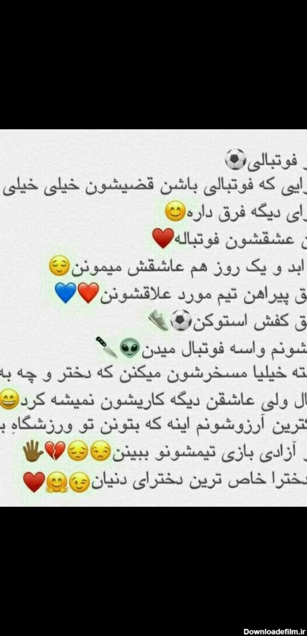 عکس نوشته دختر فوتبالی