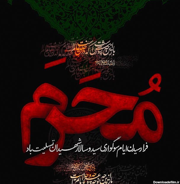 عکس راجب امام حسین و محرم