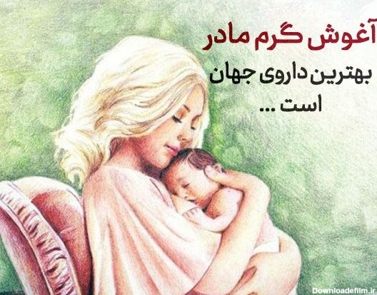 عکس نوشته مادر بودن