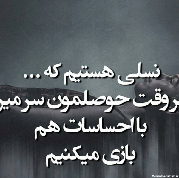 عکس نوشته تیکه دار خفن جدید