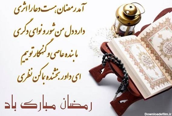 عکس نوشته ی ماه رمضان