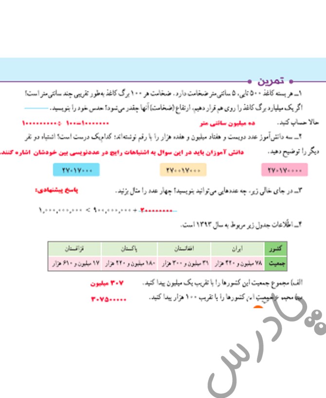 عکس ریاضی پنجم صفحه ۹ با جواب