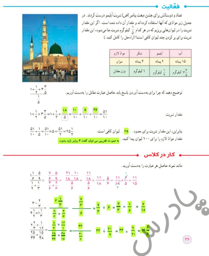 عکس ریاضی ششم صفحه ۳۵