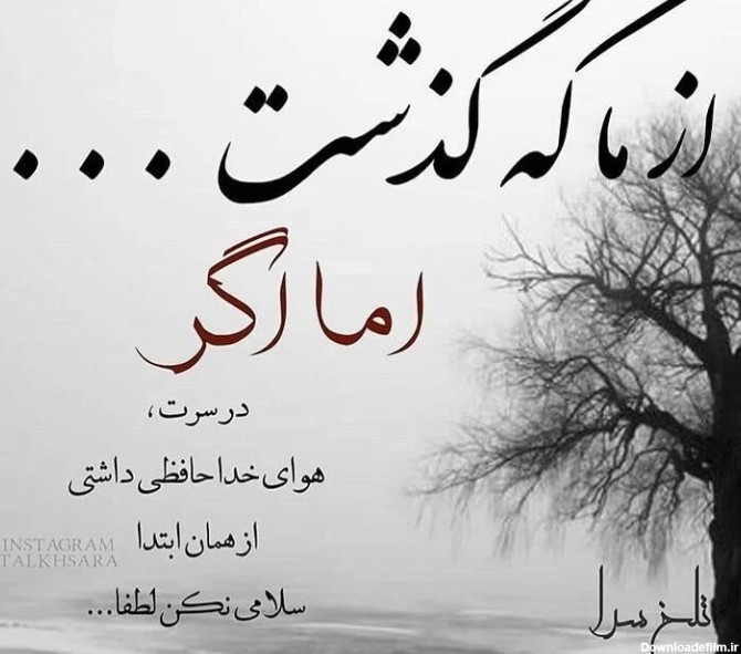 متن و عکس خداحافظی عاشقانه