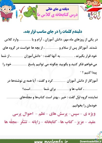 عکس درس کتابخانه ی کلاس ما