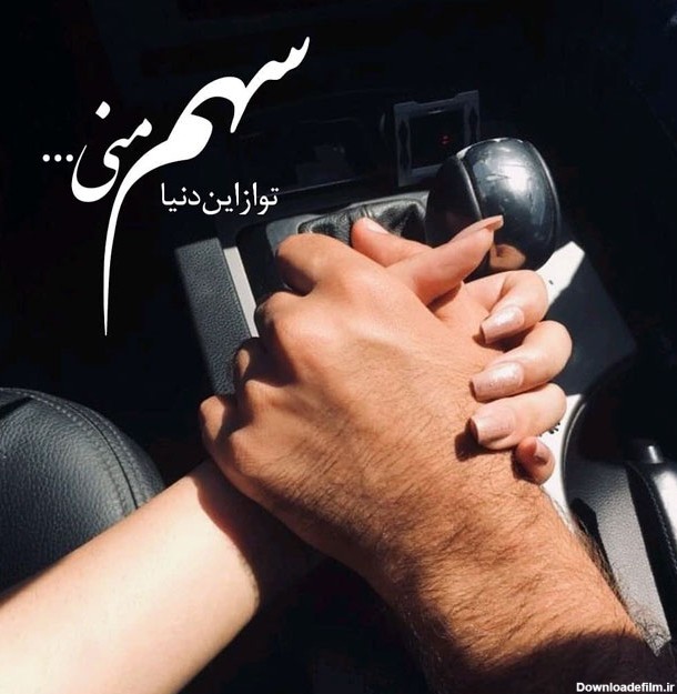 عکس نوشته دست عشق