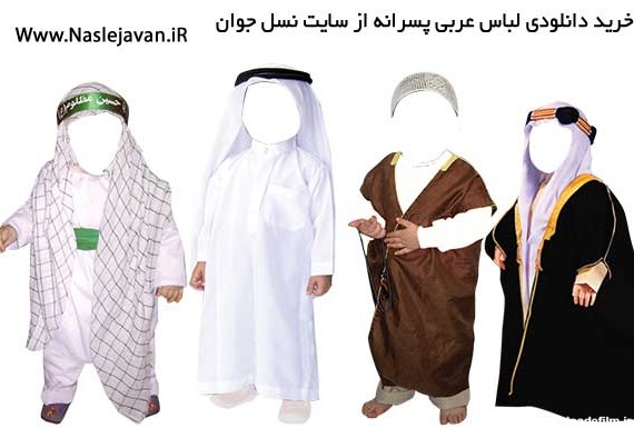 عکس پسر عربی با چفیه