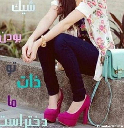 عکس نوشته زیبا زن