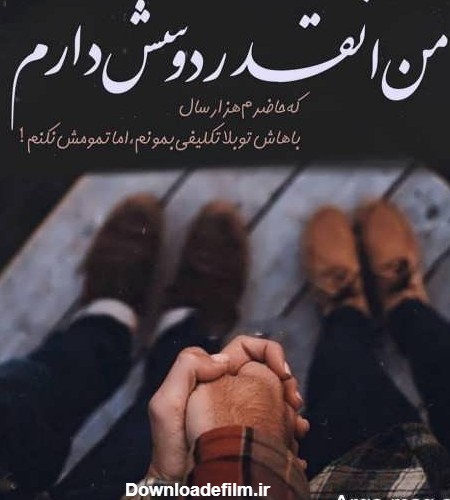 عکس نوشته دوست داشتن پاک