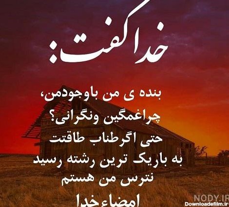 عکس نوشته حرف خدا با بنده