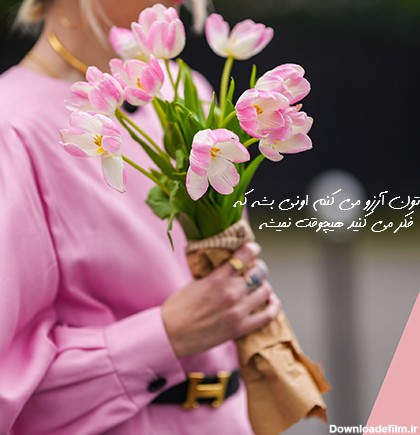 عکس نوشته همراه با گلهای زیبا