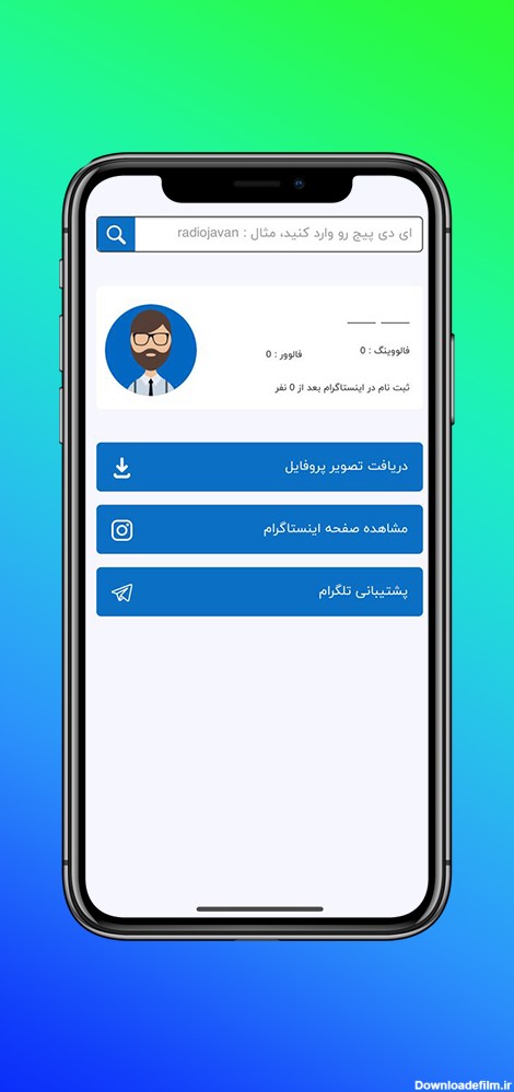 مشاهده عکس پروفایل اینستاگرام برای ایفون