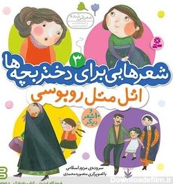 عکس دخترانه برای بچه ها