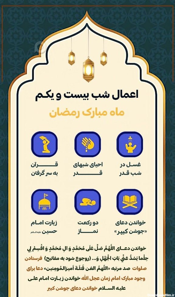 عکس نوشته شب ۲۱ ماه رمضان