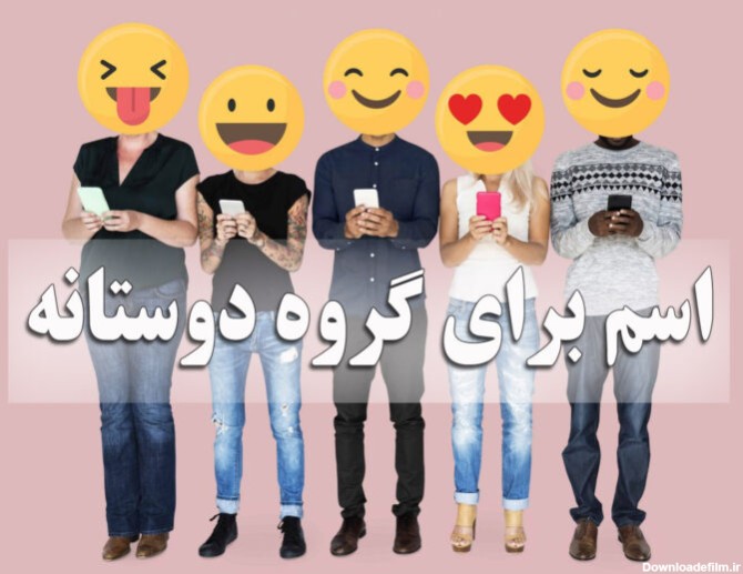 عکس گروه رفیق ها