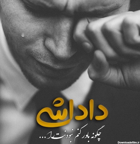 عکس نوشته برادر اسمانی