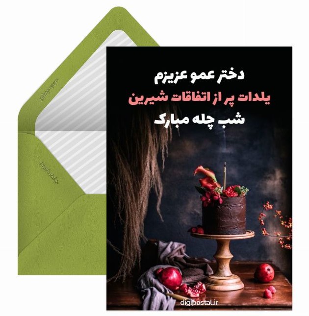 عکس شب یلدا تبریک به معلم