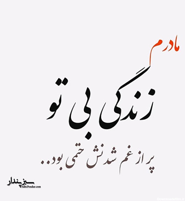 عکس مادر غم