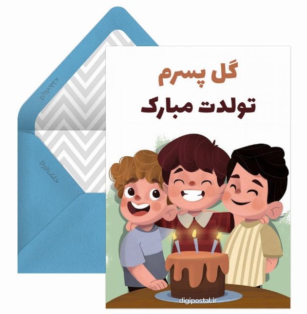 عکس نوشته پسرم تولدت مبارک برای پروفایل