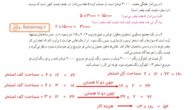 عکس صفحه ۷ ریاضی کلاس هفتم