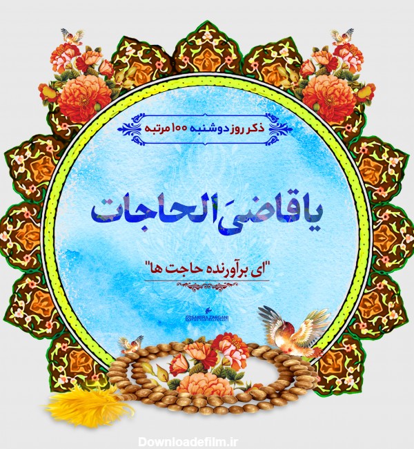 عکس نوشته ذکر روز دوشنبه