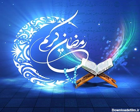 عکس های ماه رمضان با کیفیت