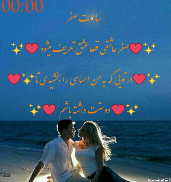 عکس پروف ساعت عاشقی