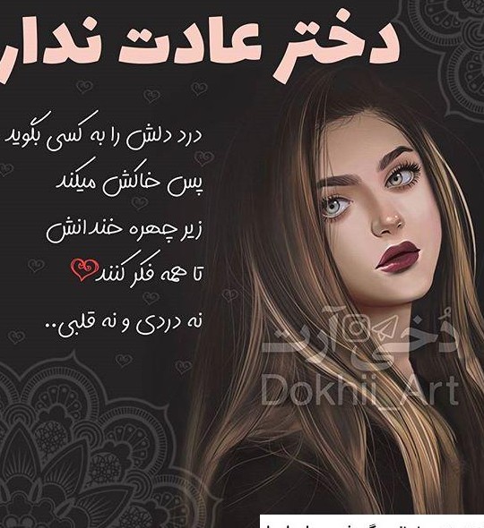 عکس لاتی دخترونه با متن