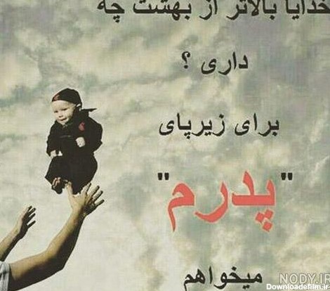 عکس نوشته حرمت پدر