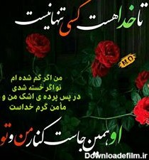 عکس نوشته ی در مورد خدا