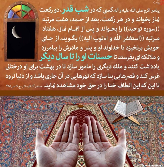 اموزش تصویری نماز شب قدر