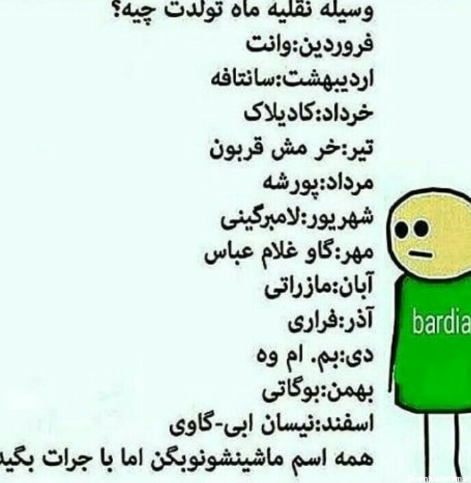 عکس ماه های تولد ماشین