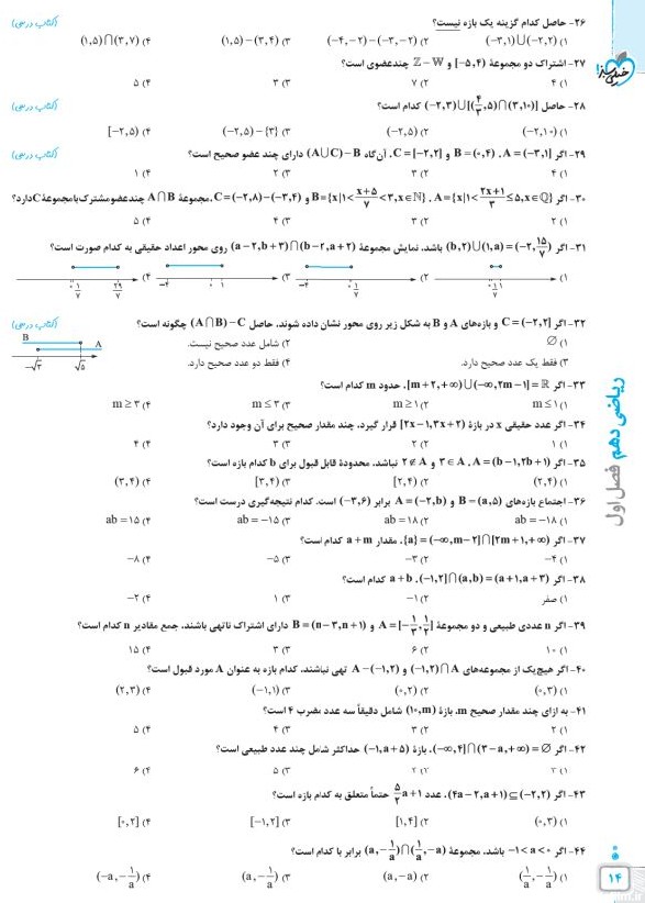 عکس صفحات ریاضی دهم تجربی